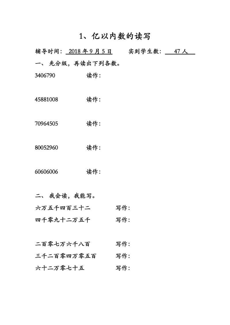 人教版四年级数学上册辅导作业.doc_第2页