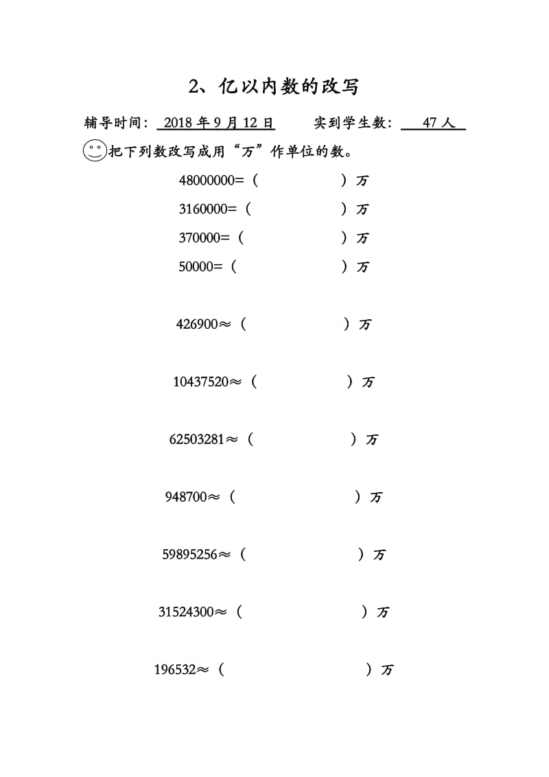 人教版四年级数学上册辅导作业.doc_第3页