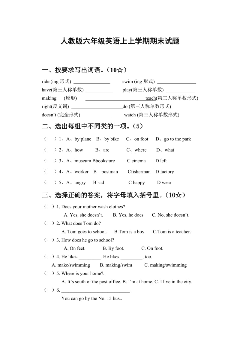 人教版六年级英语上学期期末测试题.doc_第1页