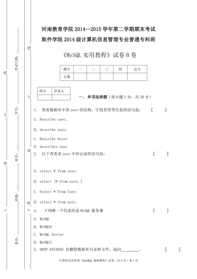 Mysql实用教程试卷B.doc_第1页