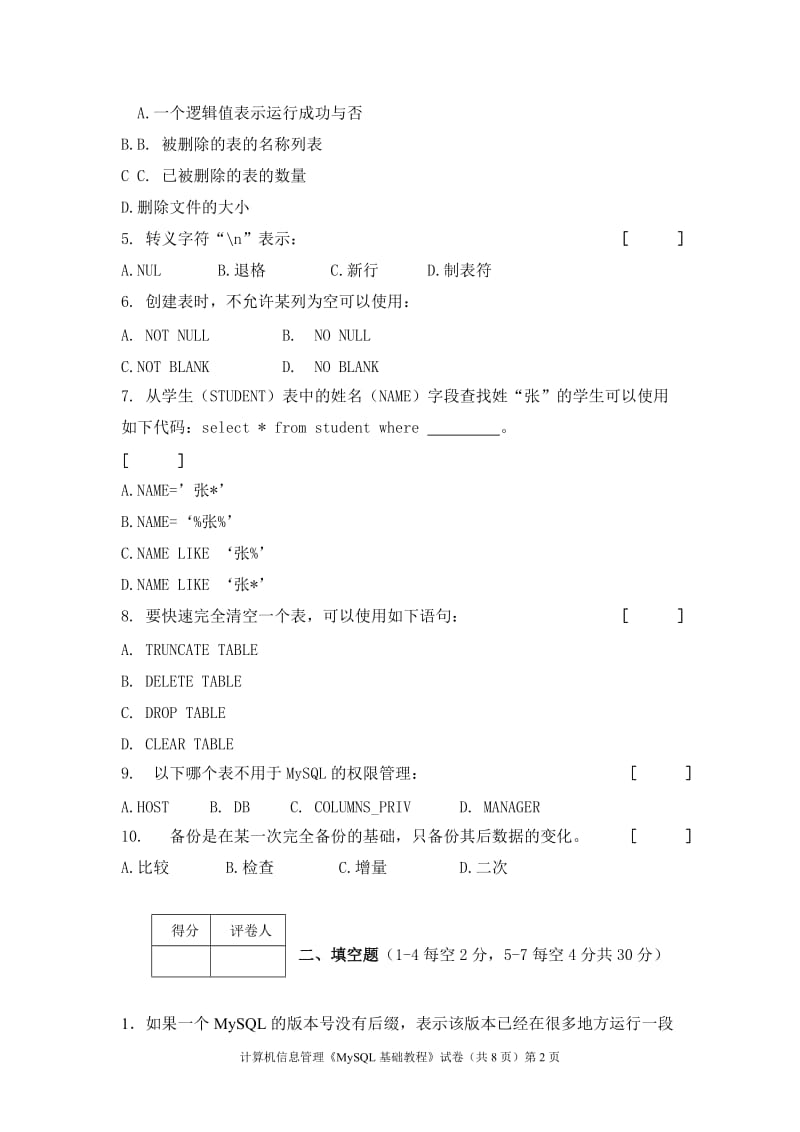 Mysql实用教程试卷B.doc_第2页