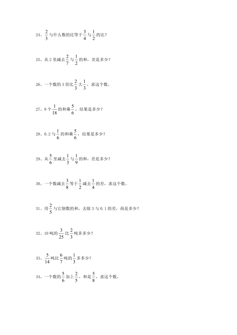 小学六年级数学文字题专项训练(人教版).doc_第3页