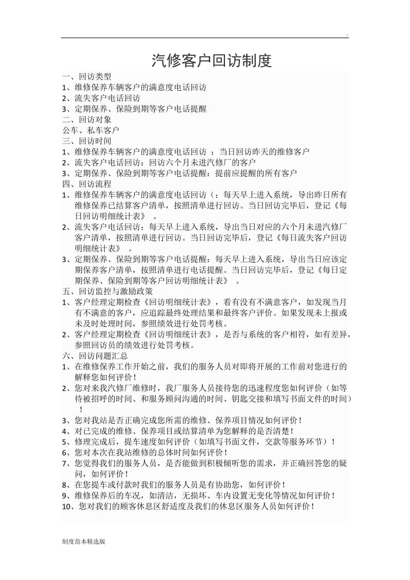 汽车S店客户回访制度.doc_第1页