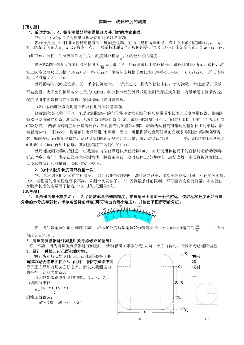 大学物理实验思考题答题.doc_第1页