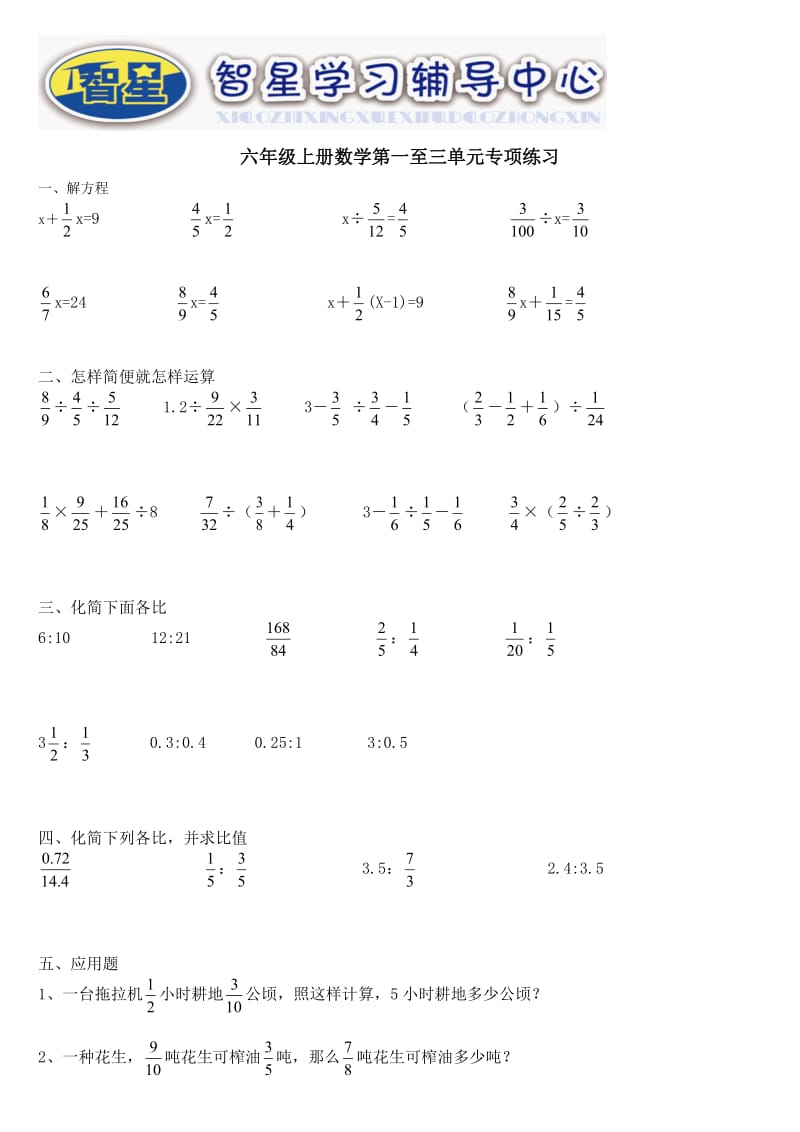 六年级上册数学第一至三单元专项练习.doc_第1页