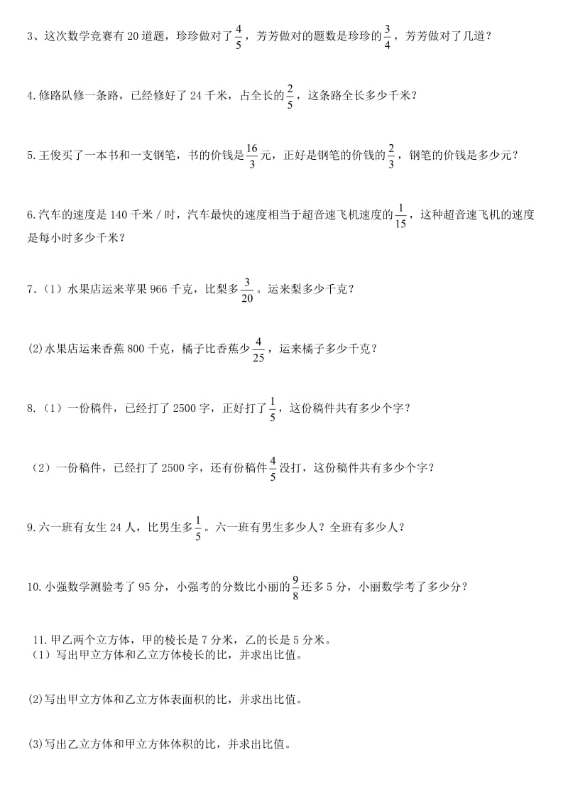 六年级上册数学第一至三单元专项练习.doc_第2页