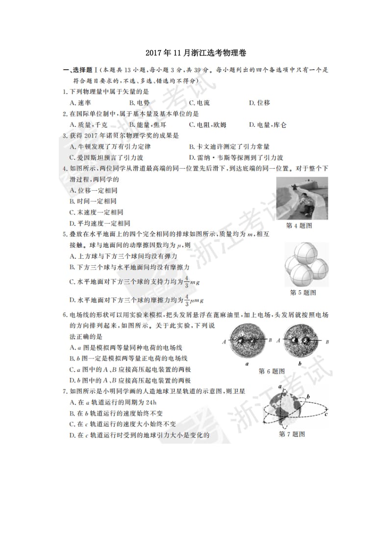 2017年11月浙江物理选考试卷和答案.doc_第1页