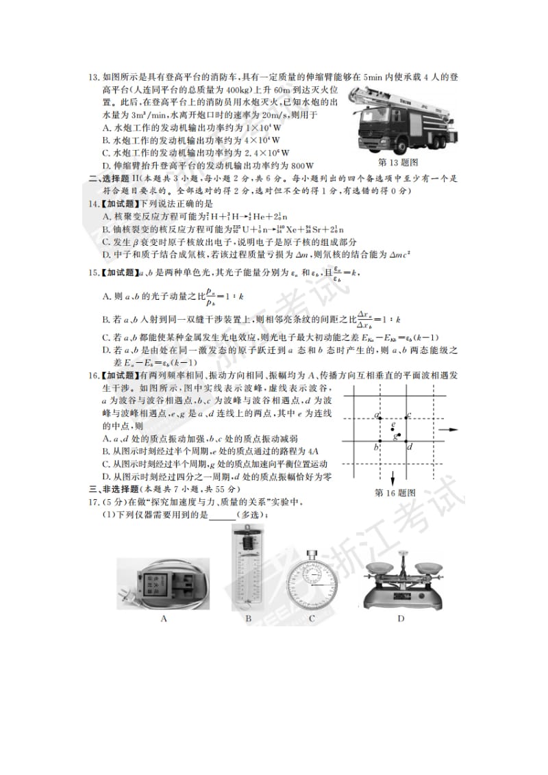 2017年11月浙江物理选考试卷和答案.doc_第3页