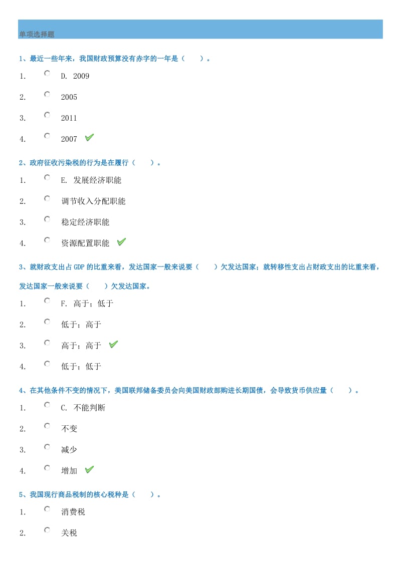 财政学(西南大学作业答案.doc_第1页