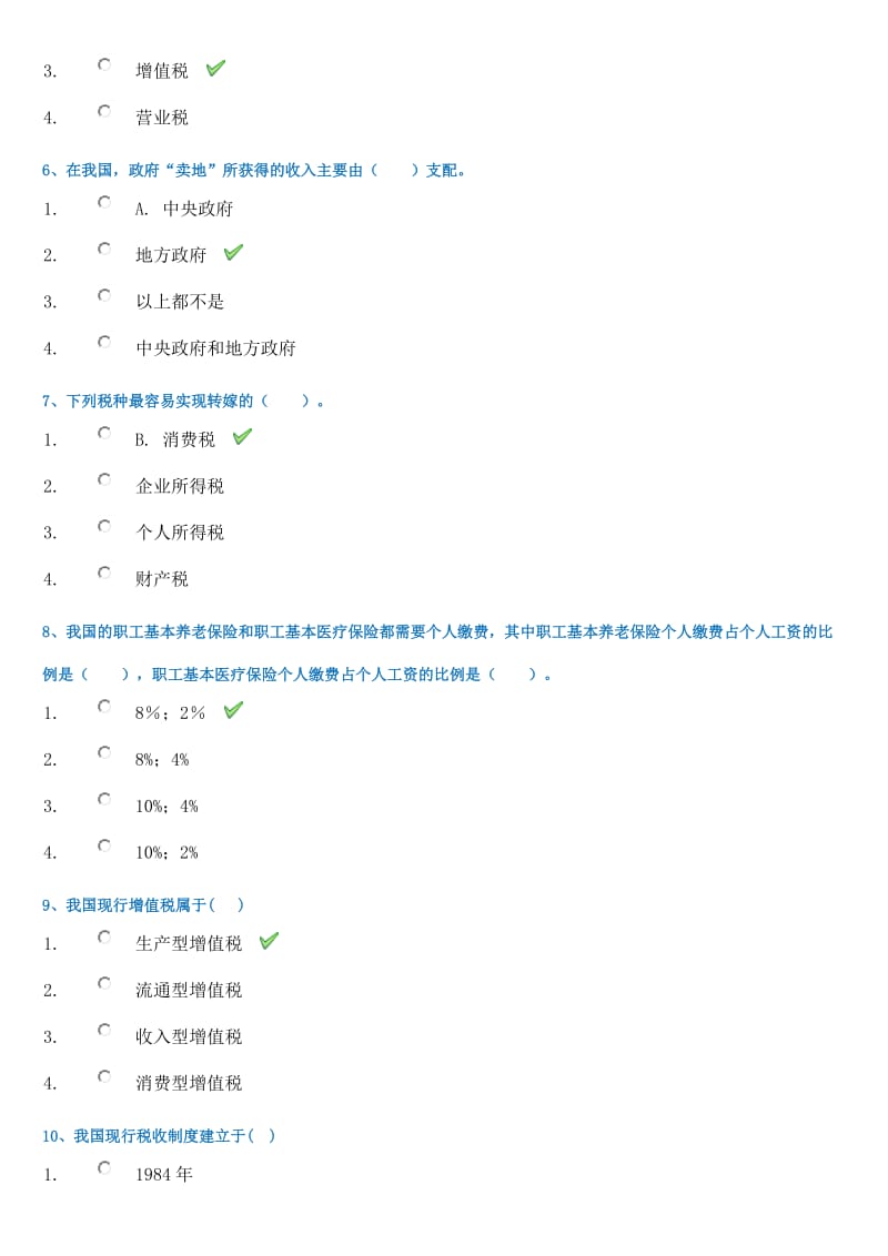 财政学(西南大学作业答案.doc_第2页