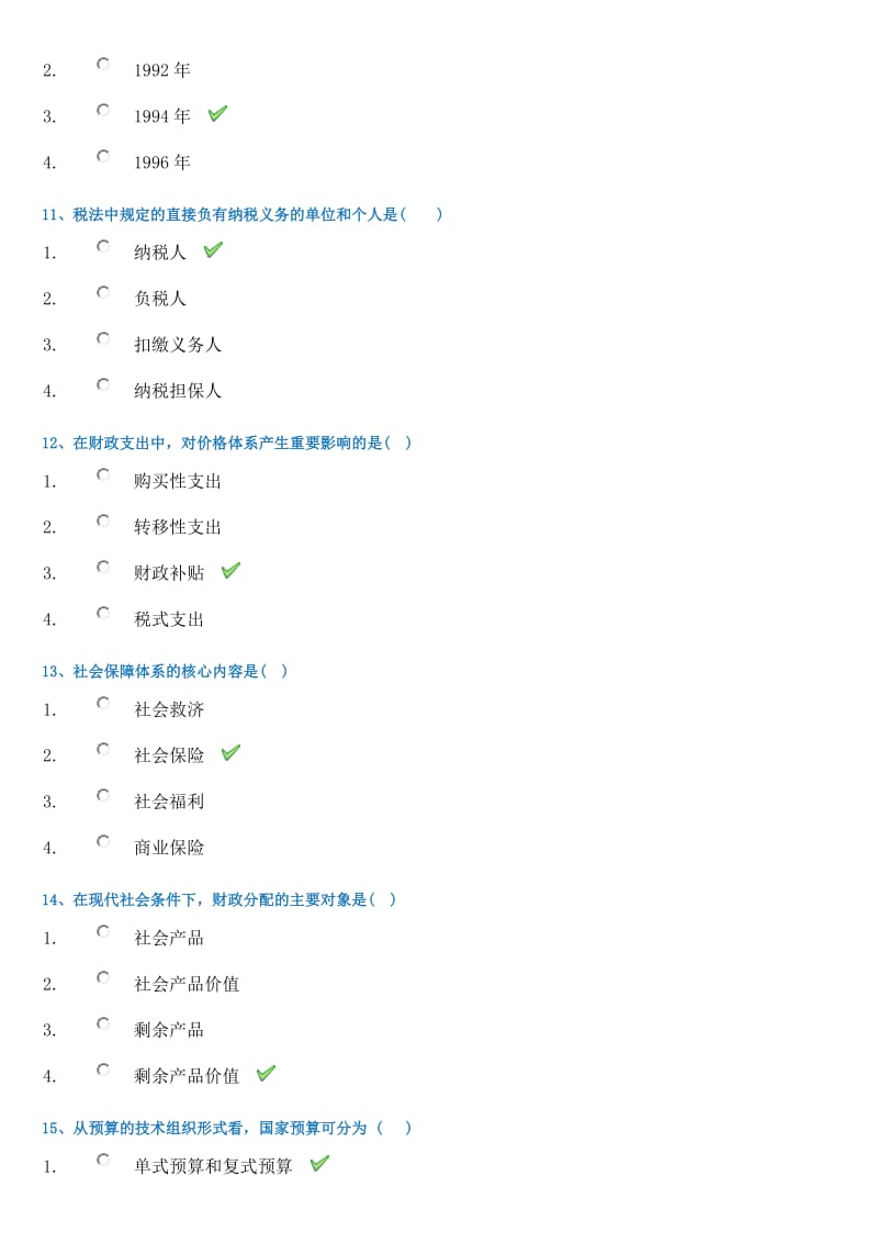 财政学(西南大学作业答案.doc_第3页