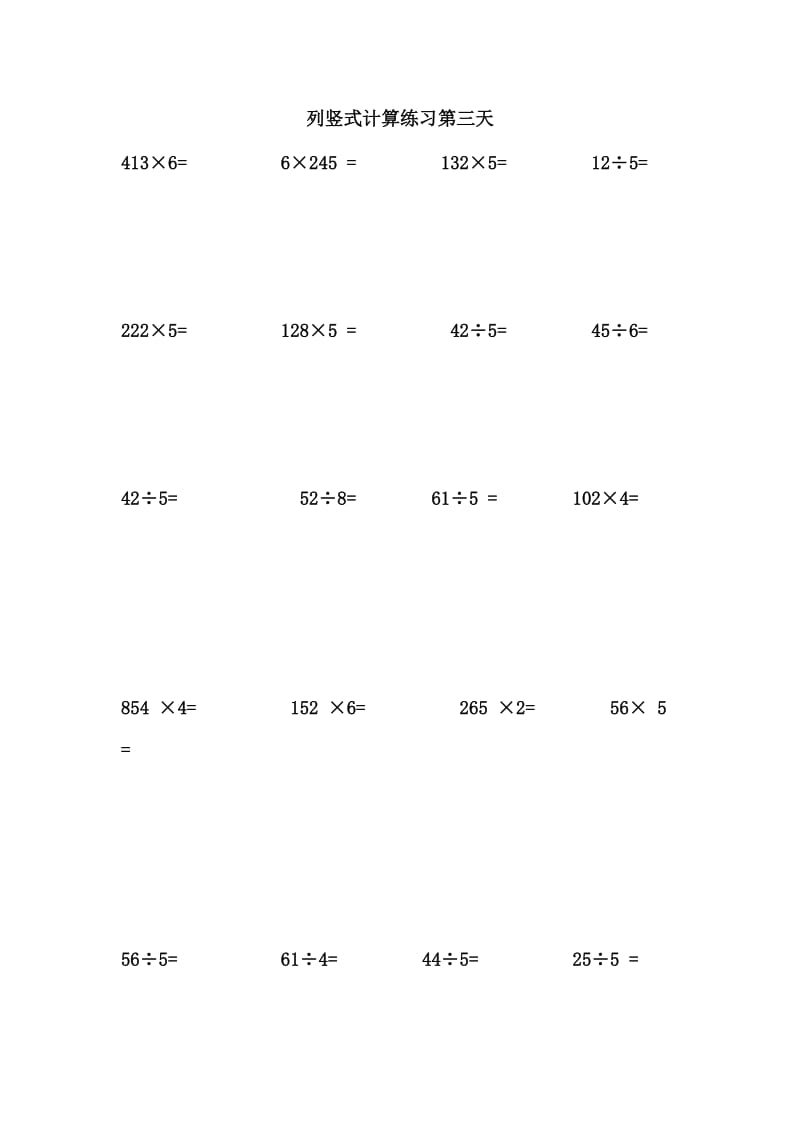 西师版三年级上册数学竖式计算复习题.doc_第3页