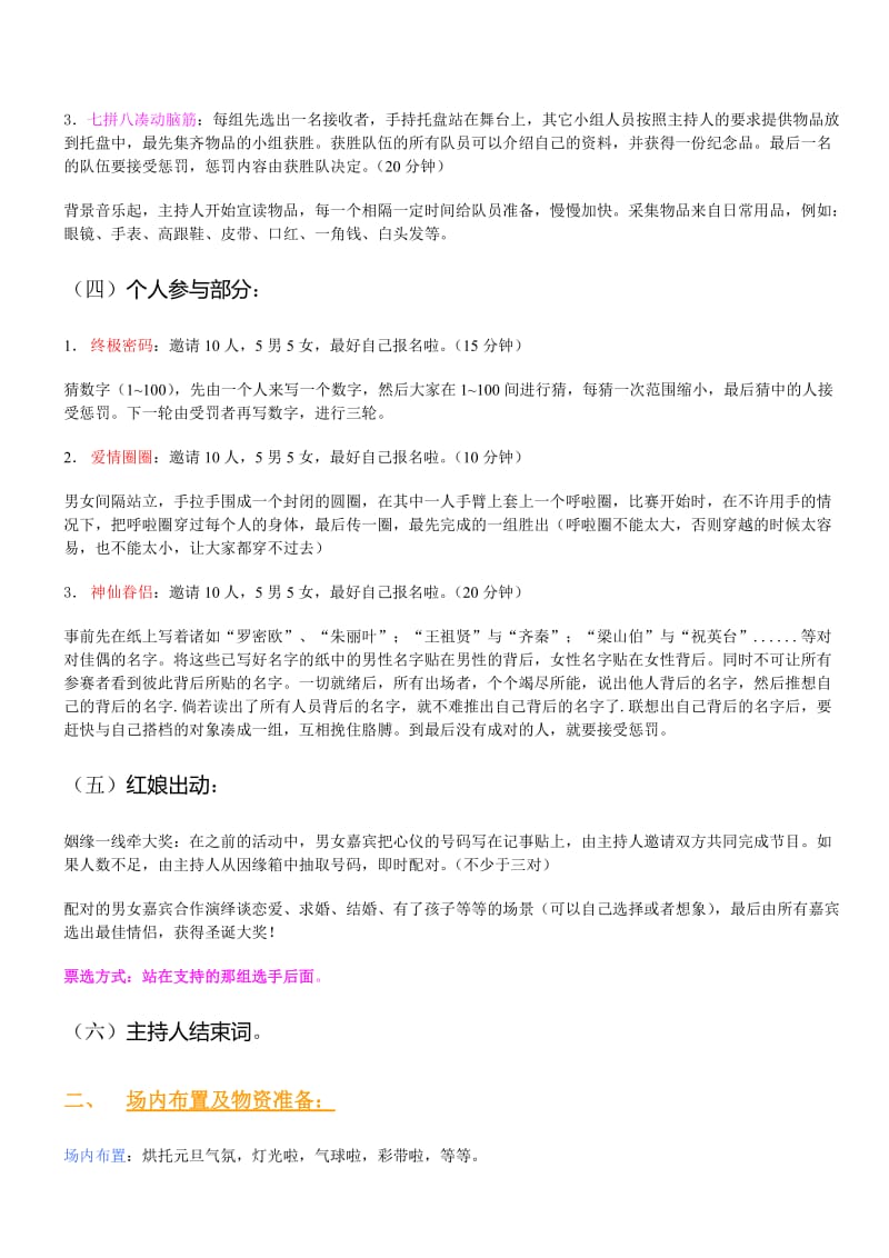 相亲会活动策划方案.doc_第2页