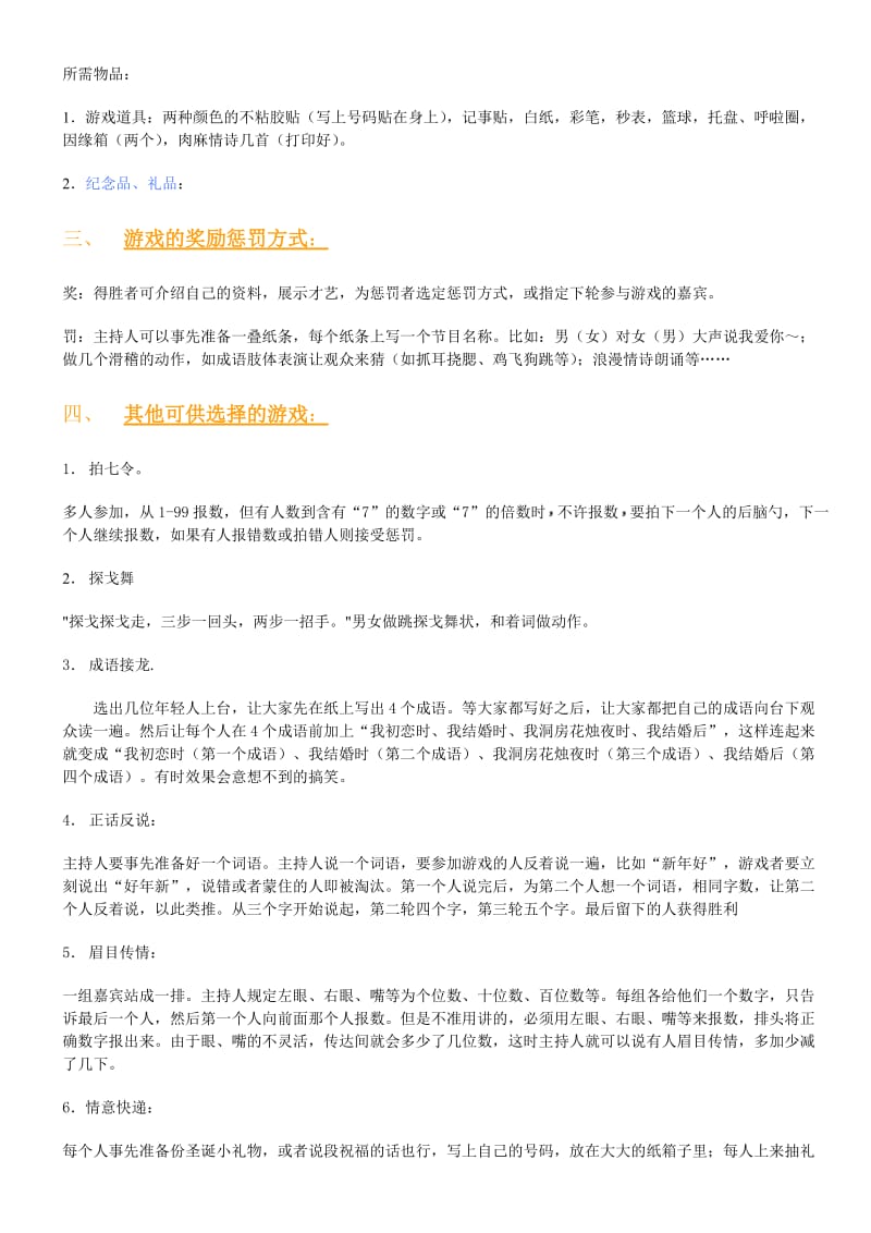 相亲会活动策划方案.doc_第3页