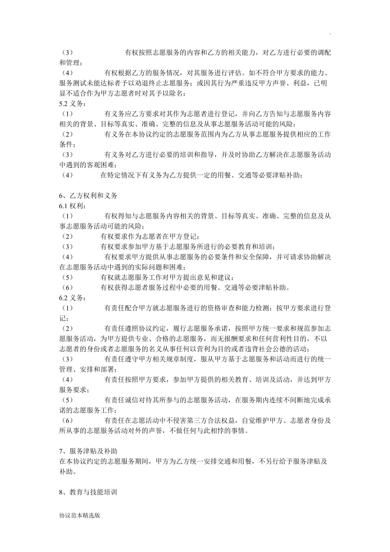 志愿者协议书.doc_第2页