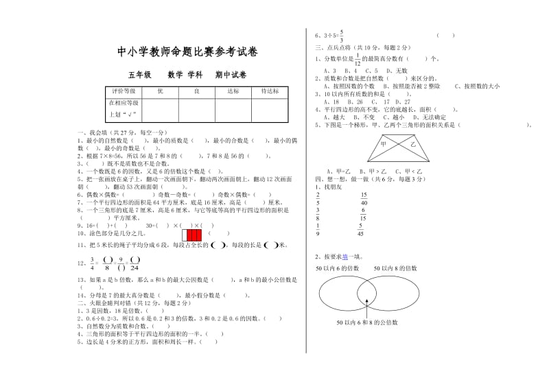 北师大版五年级数学期中试卷及答案.doc_第1页