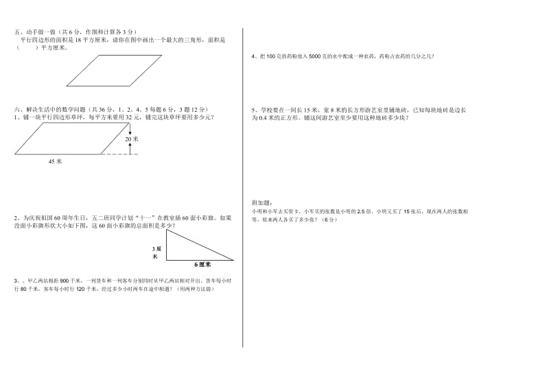 北师大版五年级数学期中试卷及答案.doc_第2页