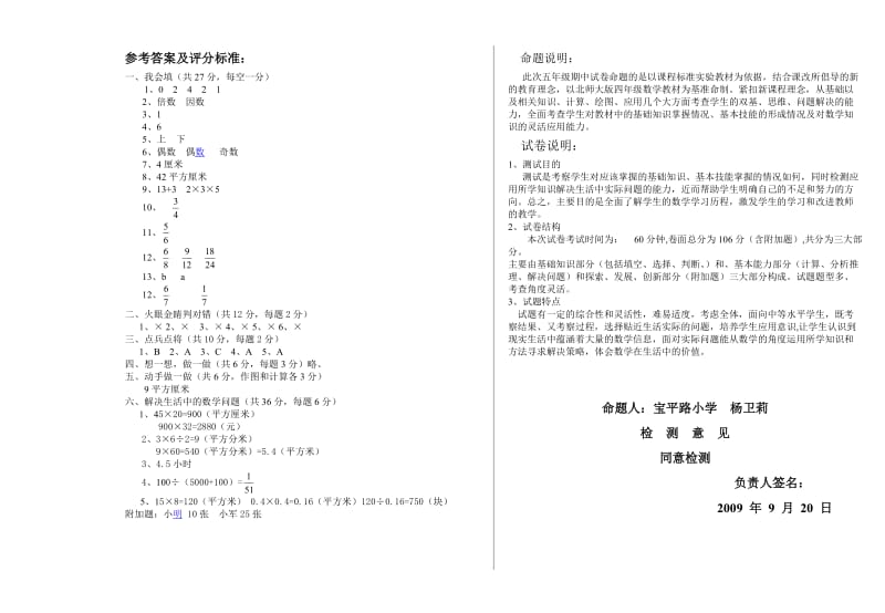 北师大版五年级数学期中试卷及答案.doc_第3页