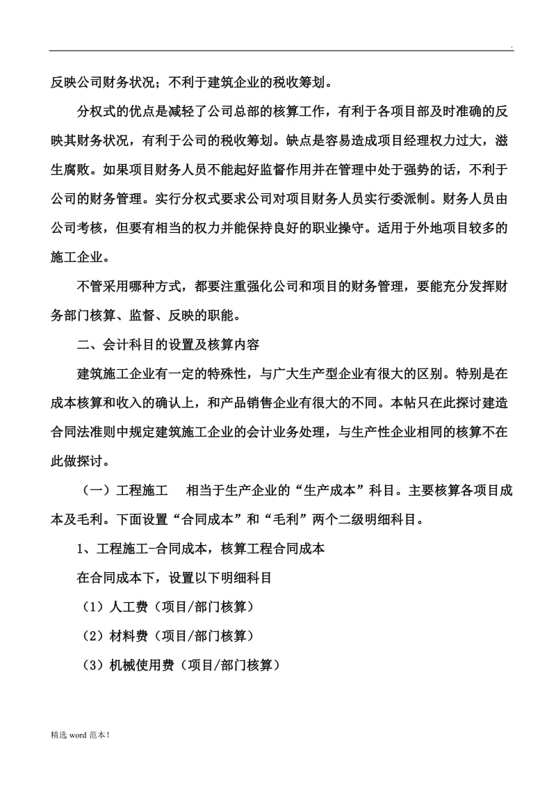 建筑施工企业会计核算流程.doc_第2页