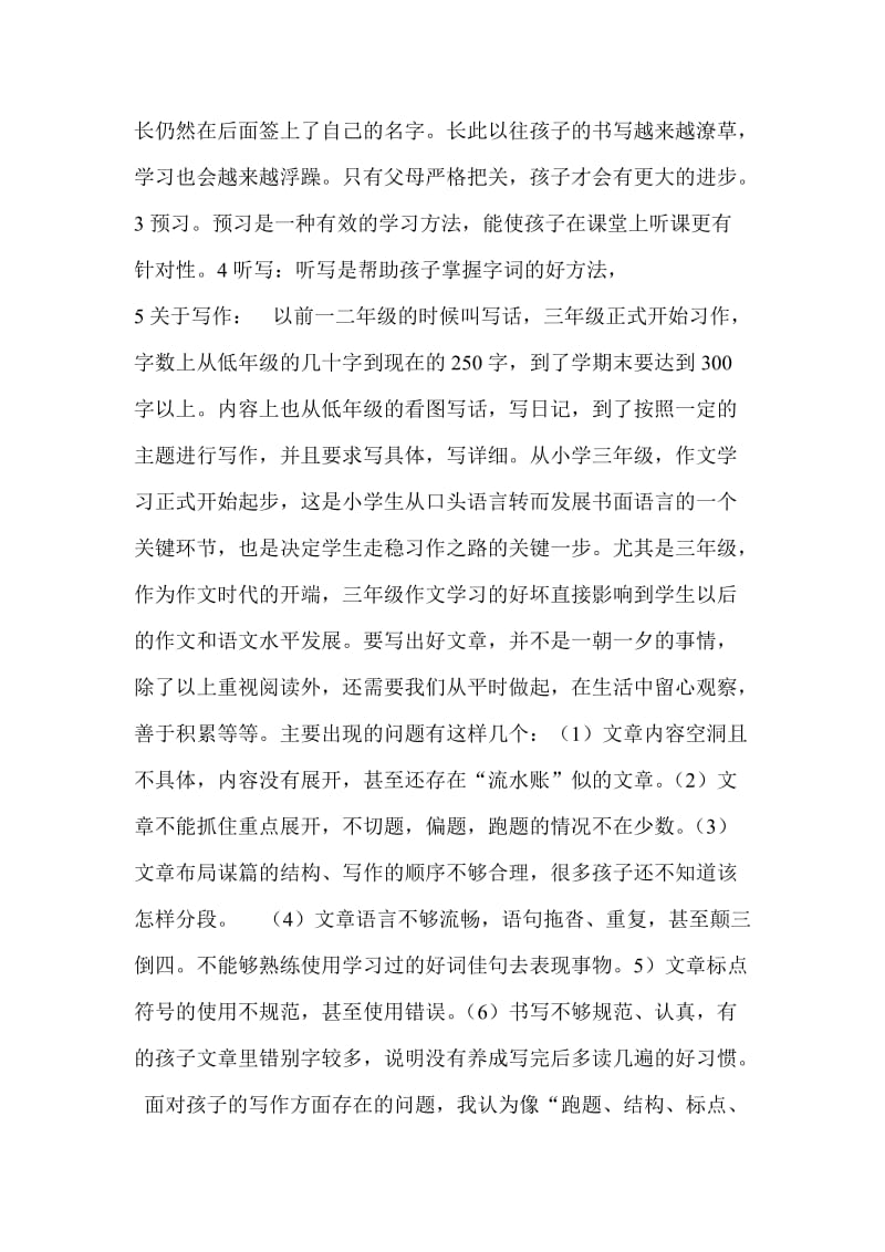 小学三年级家长会语文教师发言稿.doc_第2页