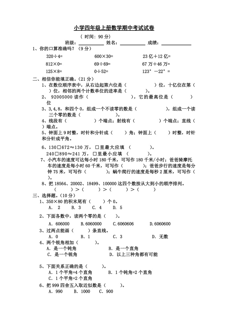 小学四年级数学上册期中考试卷-含答案.doc_第1页