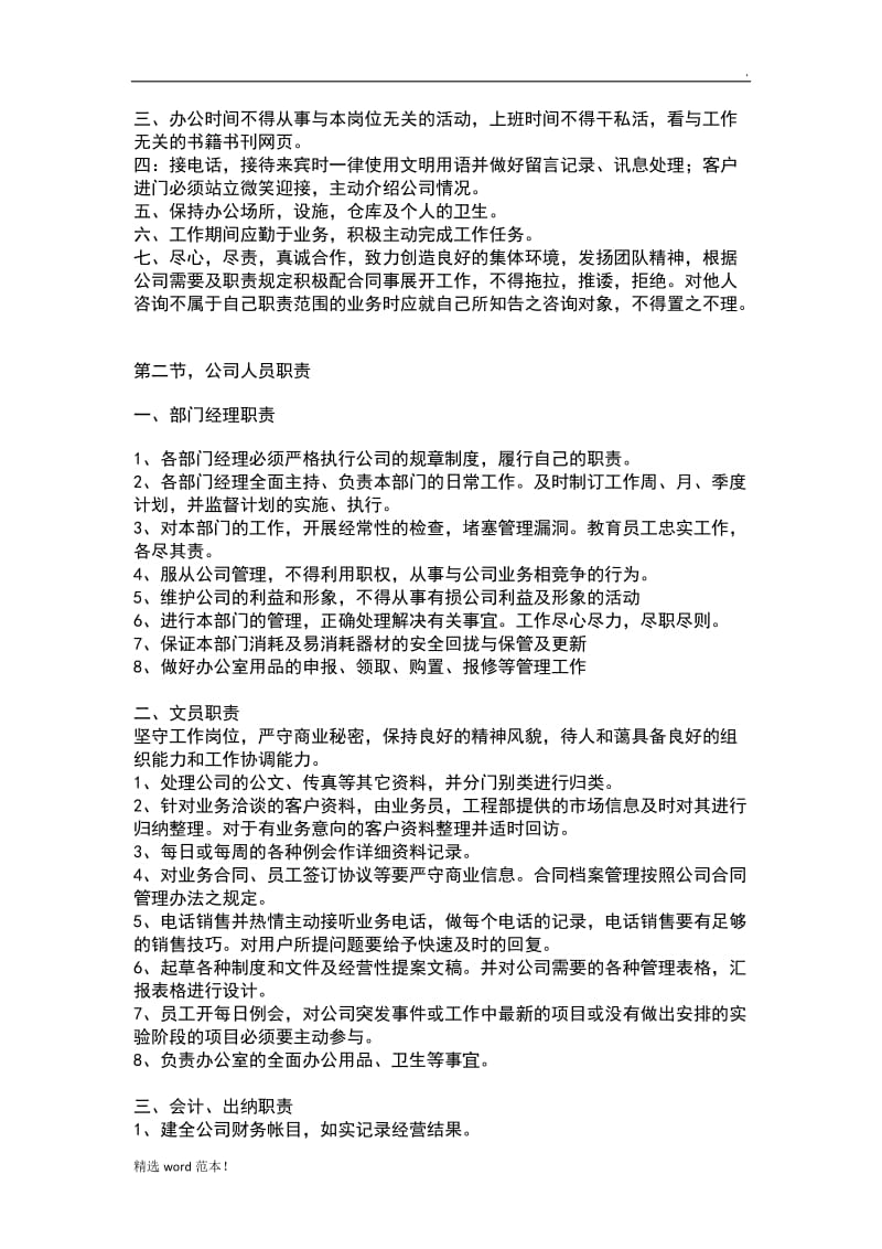 公司规章制度总则.doc_第2页