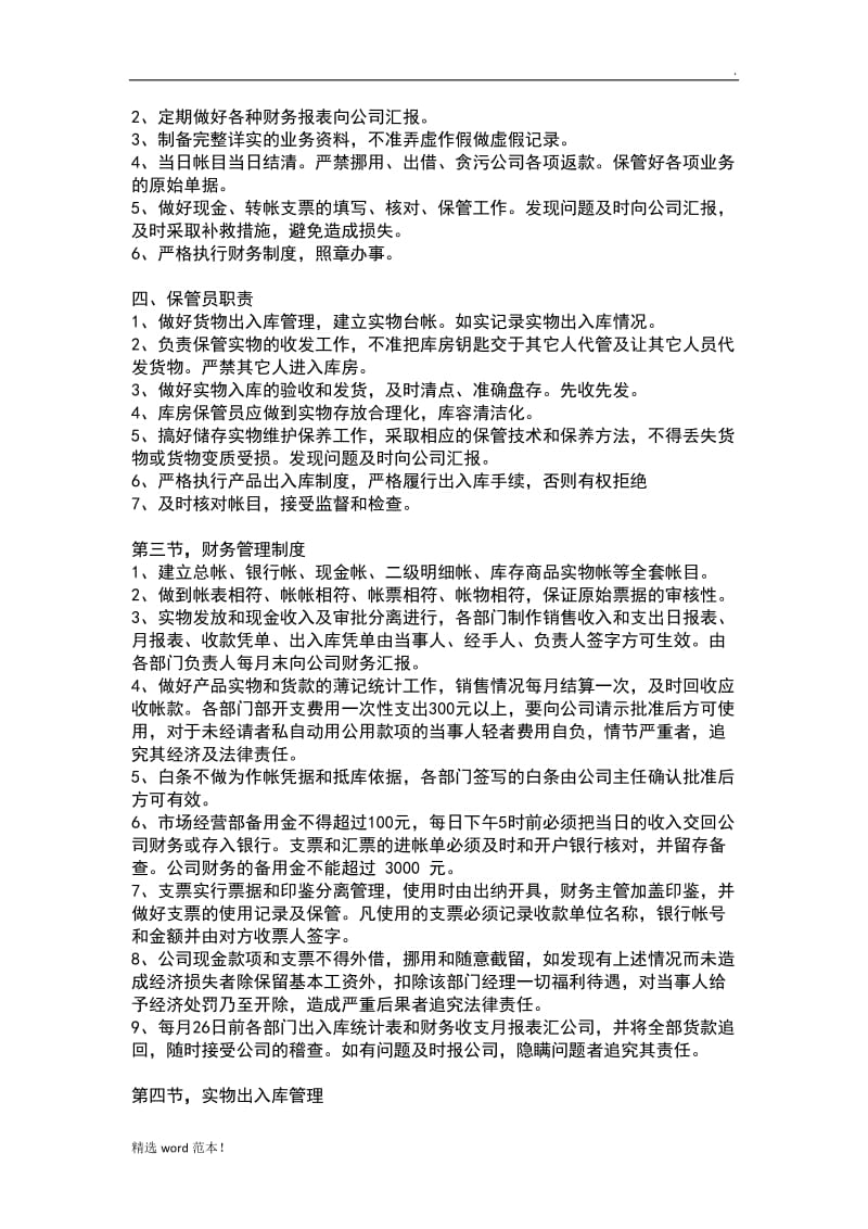 公司规章制度总则.doc_第3页