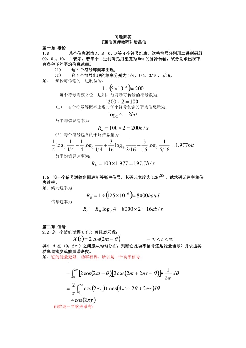 《通信原理》樊昌信课后习题答案.doc_第1页