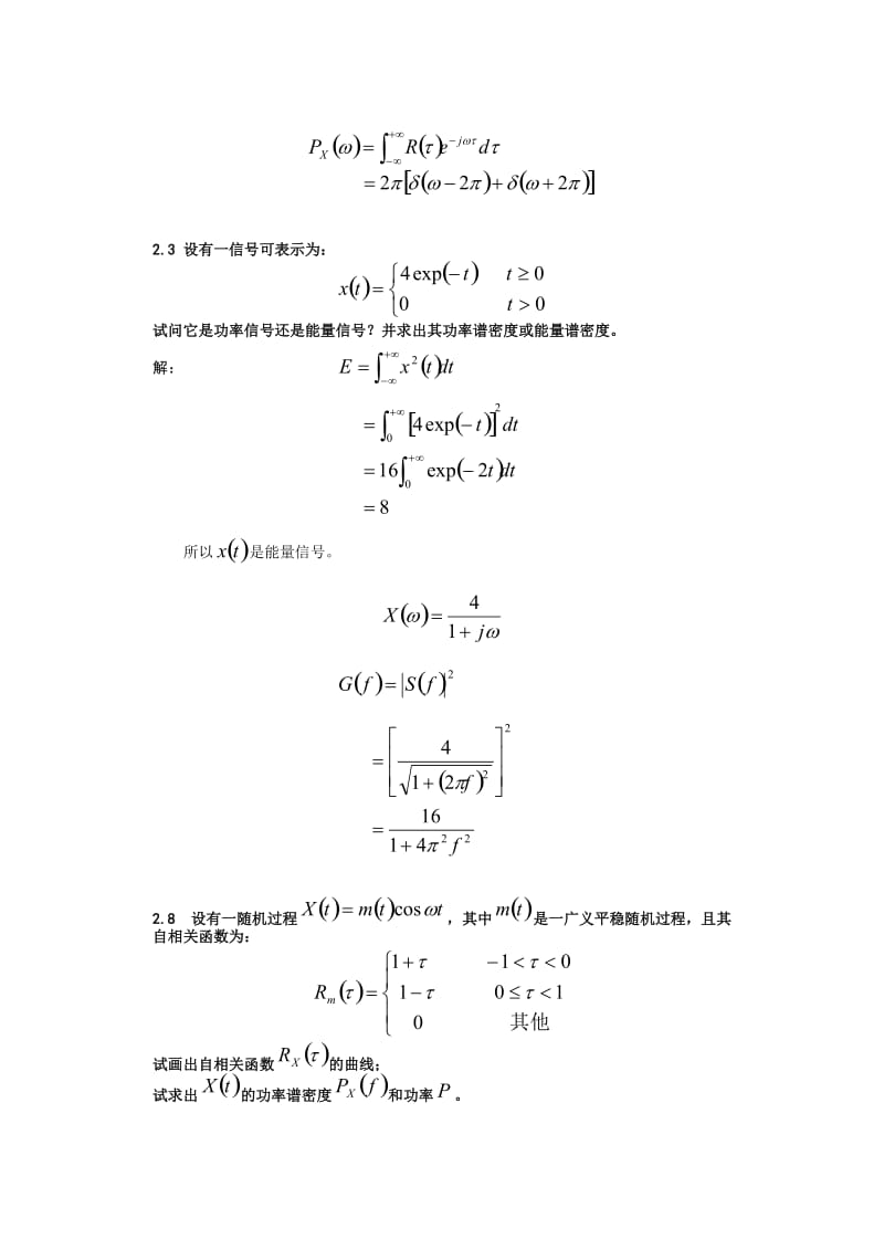 《通信原理》樊昌信课后习题答案.doc_第2页