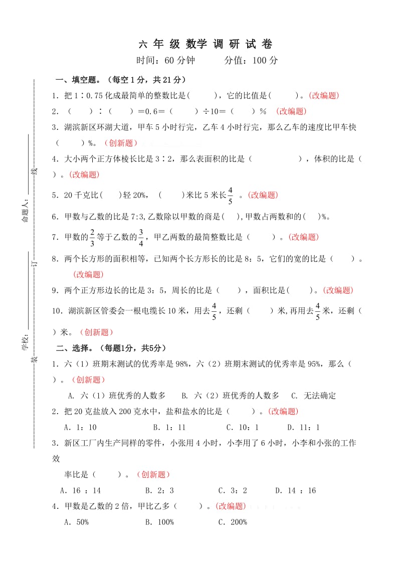 新苏教版六年级数学上册期末试卷附答案.doc_第1页