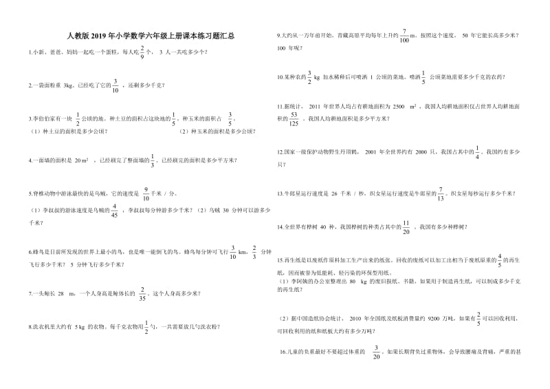 人教版小学数学六年级上册课本练习题汇总.doc_第1页