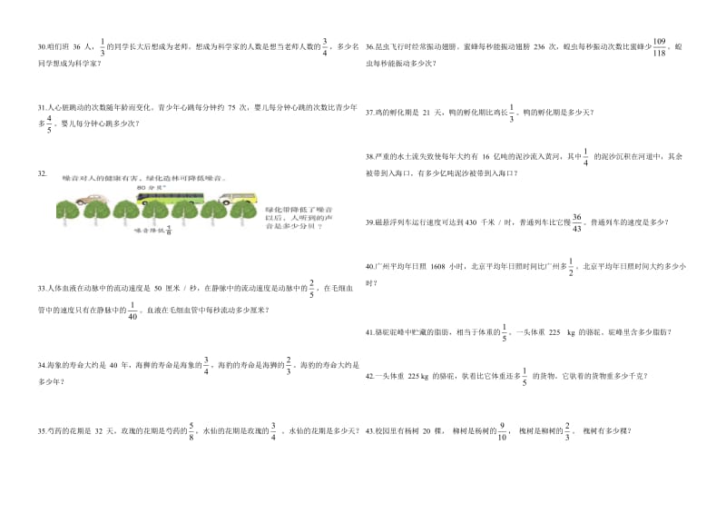 人教版小学数学六年级上册课本练习题汇总.doc_第3页