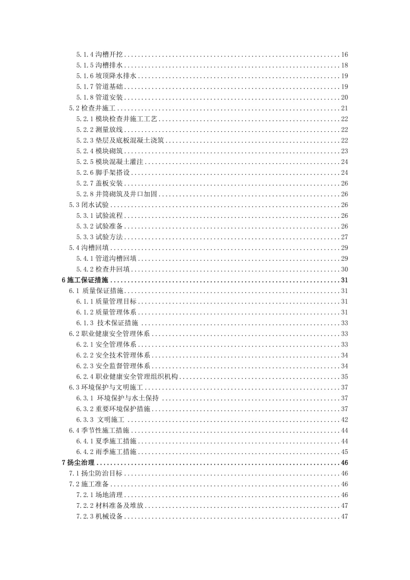 海绵城市施工方案.doc_第2页