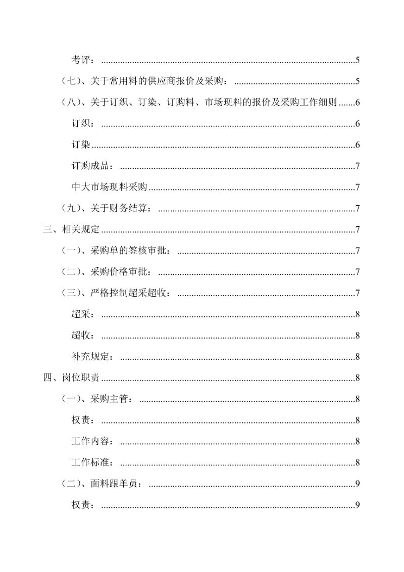 采购部主管的工作计划及方案.doc_第2页