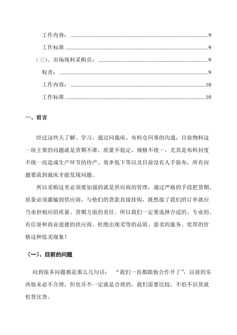 采购部主管的工作计划及方案.doc_第3页