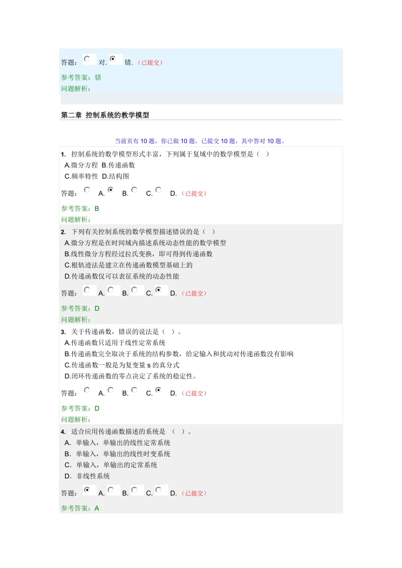 华南理工大学网络教育自动控制原理随堂练习答案.doc_第3页