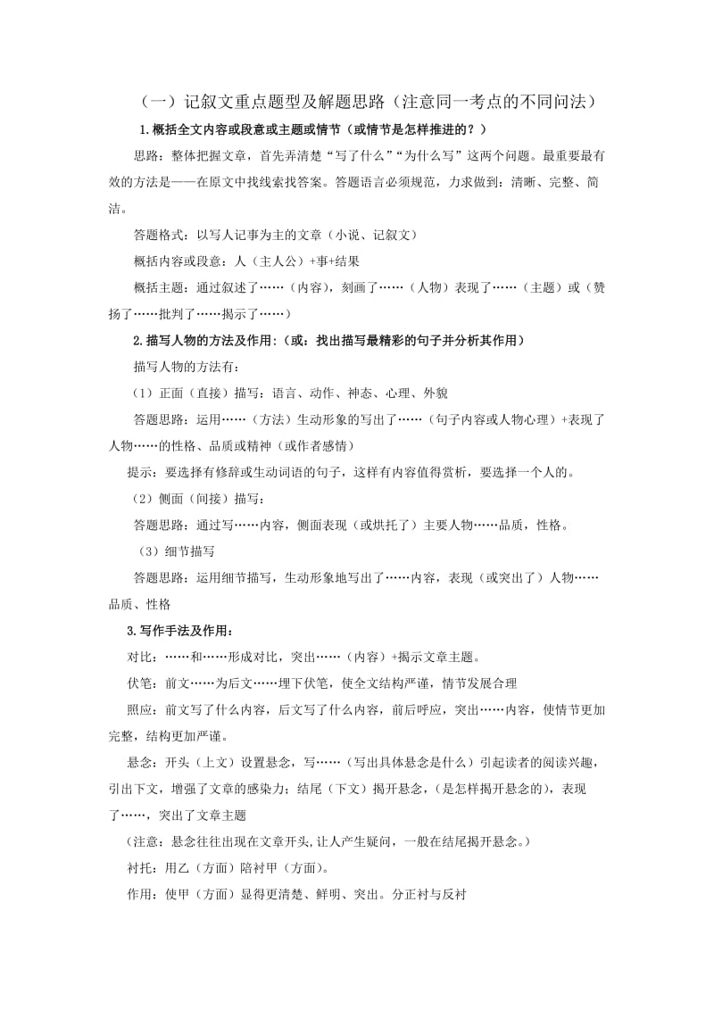 记叙文答题思路.doc_第1页