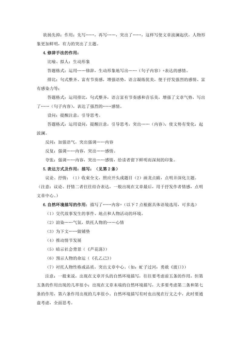 记叙文答题思路.doc_第2页