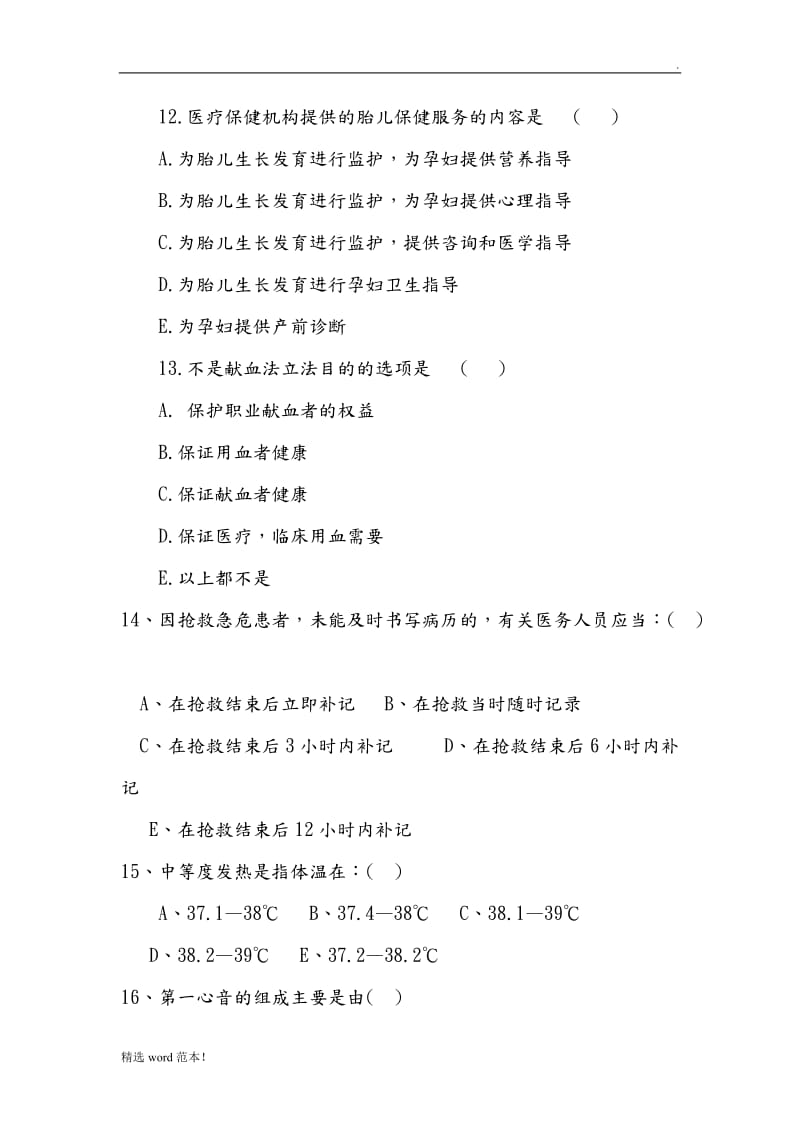 乡村医生考试试题(一).doc_第3页