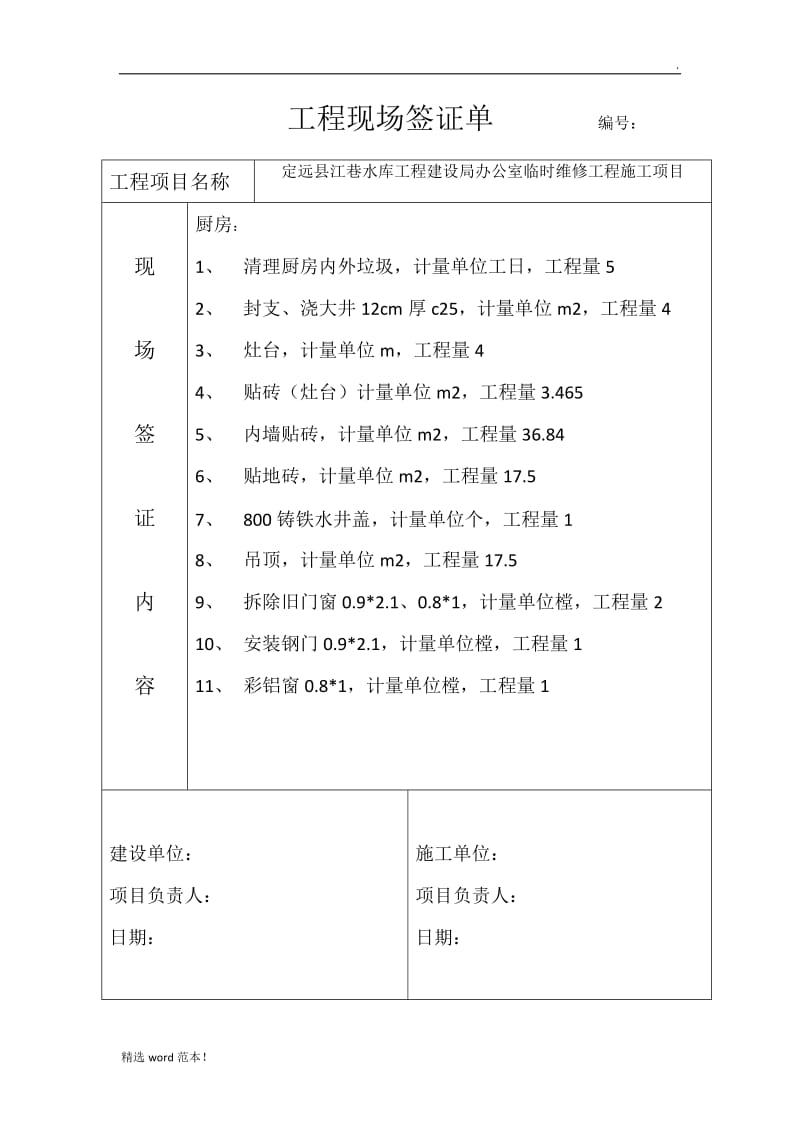 工程现场签证单.doc_第1页