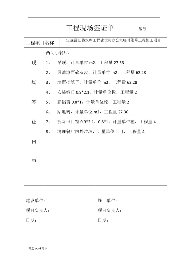 工程现场签证单.doc_第2页