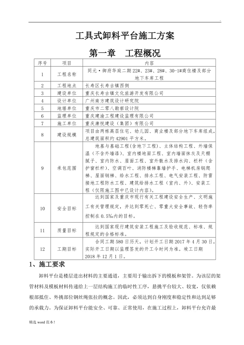 工具式卸料平台施工方案.doc_第1页