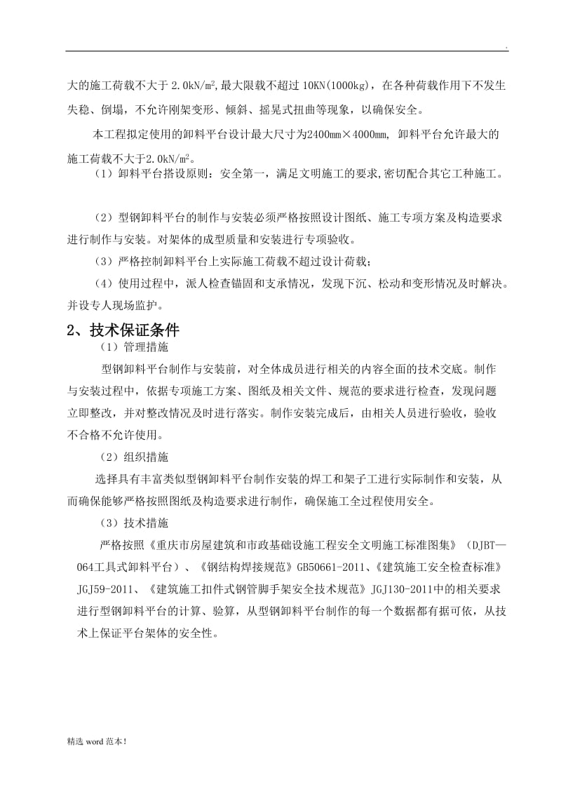 工具式卸料平台施工方案.doc_第2页