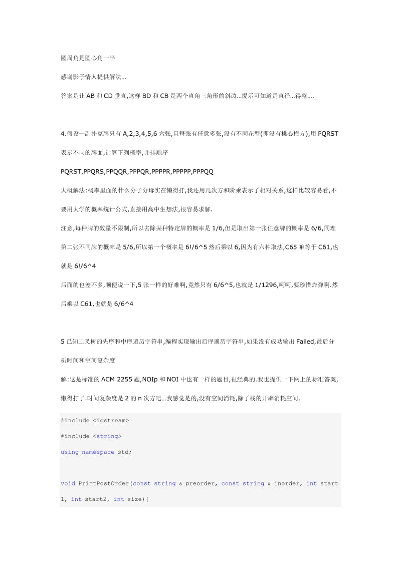 网易游戏游戏开发工程师与游戏测试面试题.doc_第2页