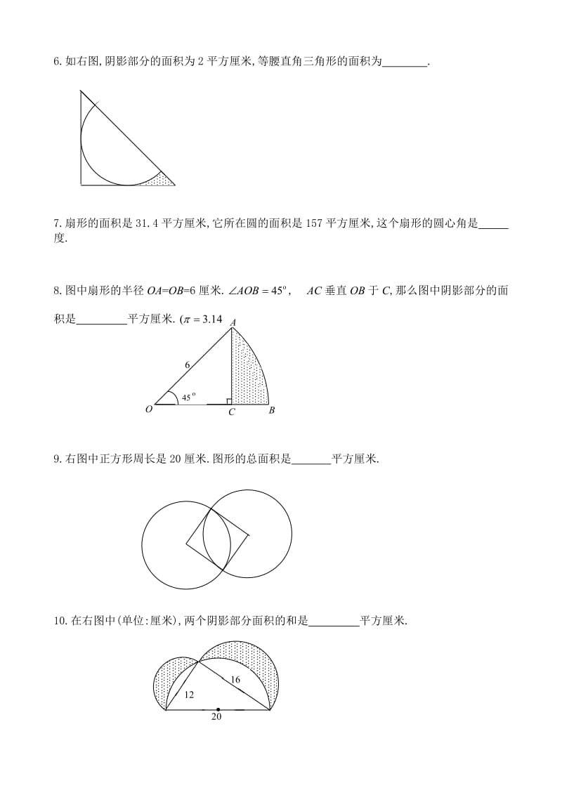 六年级奥数题：圆和组合图形(A).doc_第2页