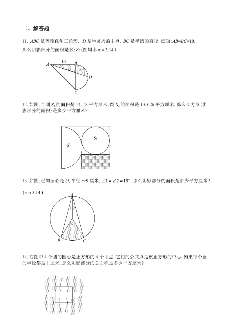 六年级奥数题：圆和组合图形(A).doc_第3页