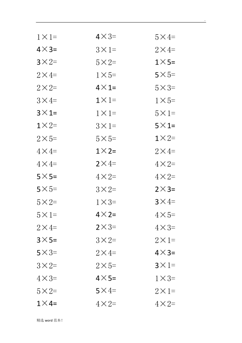 5以内乘法.doc_第3页