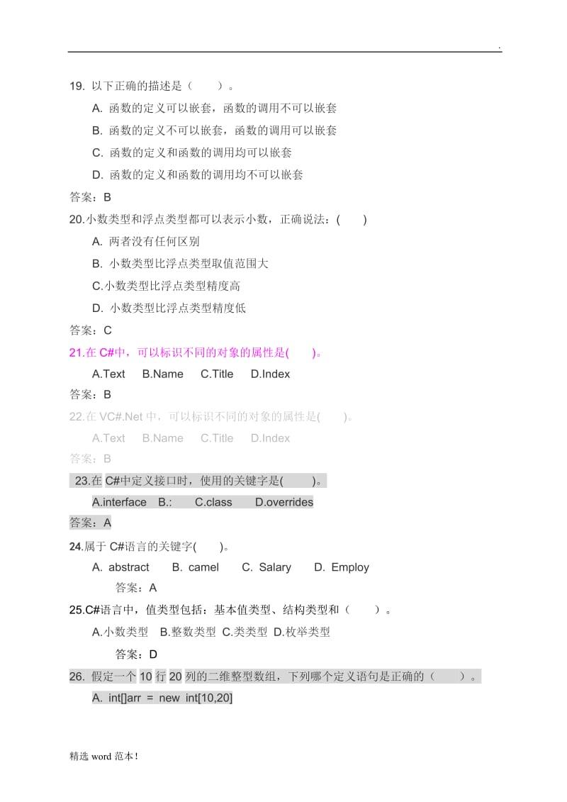 C#试题汇总(有答案).doc_第3页
