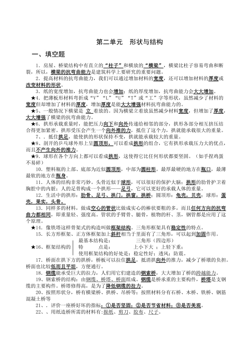 六年级科学上册复习资料(细心整理).doc_第3页