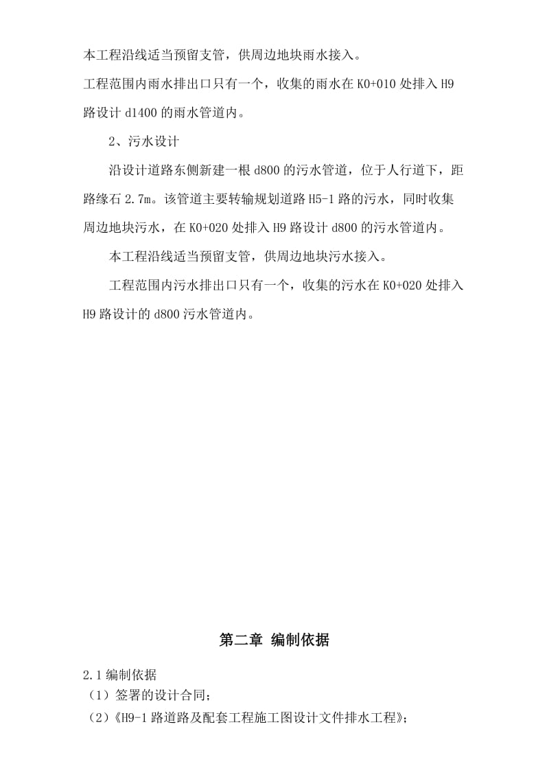 排水管网施工专项方案.doc_第3页